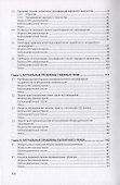Актуальные проблемы права интеллектуальной собственности. Учебник - 2