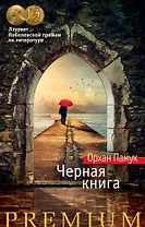 Черная книга