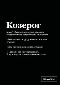 Тетрадь общая «SlovoDna. Козерог», 48 листов в клетку, А5 - Эксмо