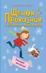 Загадай желание! (#6)