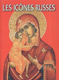 Русская икона: Альбом на французском языке