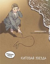 Китовая звезда. Раскраска по вебтуну