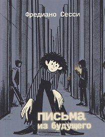 Письма из будущего: Шоа — что же это было?
