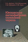 Юношеская ангиофиброма основания черепа - 0