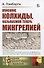 Описание Колхиды, называемой теперь Мингрелией - 0