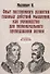 Опыт постепенного развития главных действий мышления, как руководство для первоначального преподавания логики. (репринтное изд.) - 0