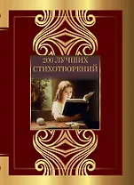 200 лучших стихотворений