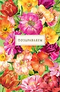 Арт Дизайн Открытка двойная Универсальная Молодежная код 230