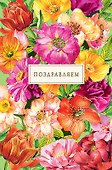 Арт Дизайн Открытка двойная Универсальная Молодежная код 230 - 0