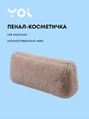 Пенал-косметичка из искусственного меха на молнии, с подкладкой, треугольной формы, бежевый, Yoi - 0