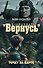Координаты "Вернусь": повесть - 0