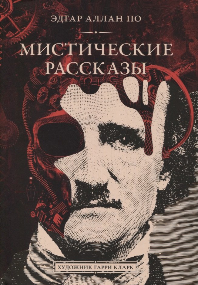 

Мистические рассказы. Сборник