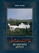 Дюльбер на Царском берегу - 0