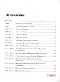 История России в датах - 1