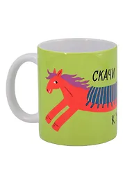 Кружка НГ Скачи к успеху (керамика) (330мл) (НГ2026-5)