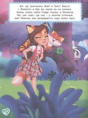 Книга квестов № КК 2103 Энчантималс. Супер-квест - 2