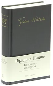 Так говорил Заратустра