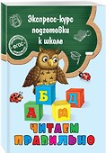Читаем правильно - 2