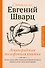 Ленинградская телефонная книжка - 0