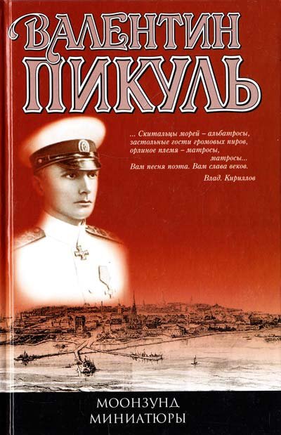 

Моонзунд