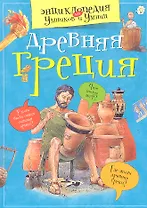 Древняя Греция