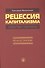 Рецессия капитализма. Скрытые причины. Realeconomik - 0