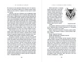 От саванны до дивана. Эволюционная история кошек - 2