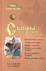 Скифы: исчезнувшие владыки степей