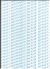 Бумага писчая 250л, 65г/м2,  Туринский ЦБК