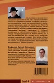 Разгадать послание предков. Милан Кундера и древнейшие матрицы культуры славян - 1