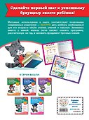 Основы дошкольных знаний для детей 5-6 лет. Годовой курс занятий - 1