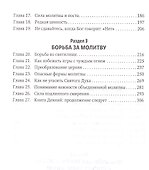 Отважьтесь просить о большем - 2