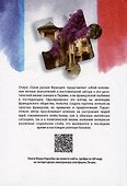 Такая разная Франция - 2