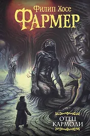 Отец Кармоди