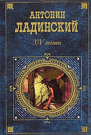 XV легион. Последний путь Вдадимира Мономаха