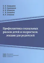 Профилактика социальных рисков детей и подростков: лекции для родителей