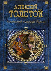Гиперболоид инженера Гарина