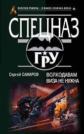 Волкодавам виза не нужна