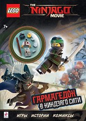 Гармагедон в Ниндзяго Сити (с мини-фигуркой Коула)