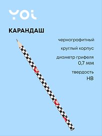 Карандаш чернографитный «Клетка черно-белая», Yoi, HB