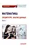 Математика. Общий курс. Анализ данных. Часть 1: Учебное пособие для студентов онлайн-образования - 0