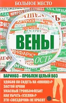 Больное место .Вены
