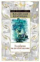 Голубятня на желтой поляне