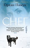 Снег - 0