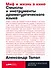 Миф и жизнь в кино. Смыслы и инструменты драматургического языка - 0