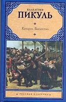 Каторга.Богатство