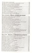 100 важнейших вопросов. Библейские ответы на популярные вопросы. Плюс - объяснение 50 трудных отрывков Библии - 2
