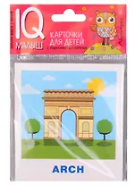 Умный малыш. ENGLISH. Достопримечательности