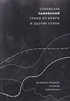 Стихи из книги и другие стихи