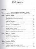 Искусство жить просто: Как избавиться от лишнего и обогатить свою жизнь - 1
